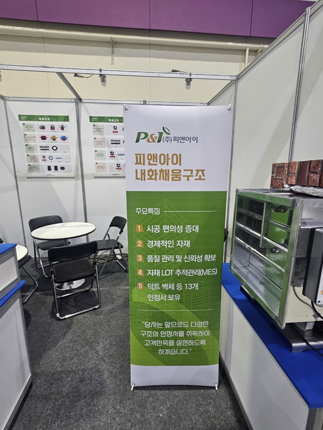 피앤아이 제품 자료
