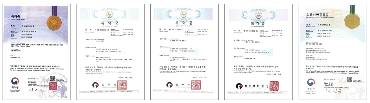 특허증 및 실용신안등록증
